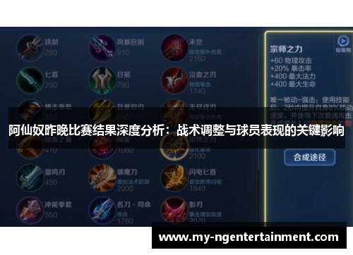 阿仙奴昨晚比赛结果深度分析：战术调整与球员表现的关键影响