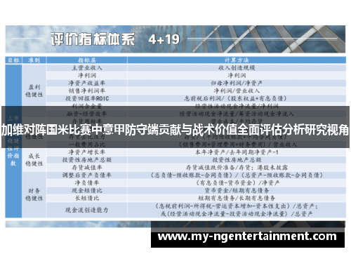 加维对阵国米比赛中意甲防守端贡献与战术价值全面评估分析研究视角